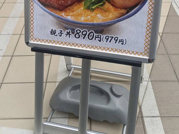 「別の店に行くつもりだったが…」　注文せずにはいられなかった『親子丼』がネットで大ウケ！