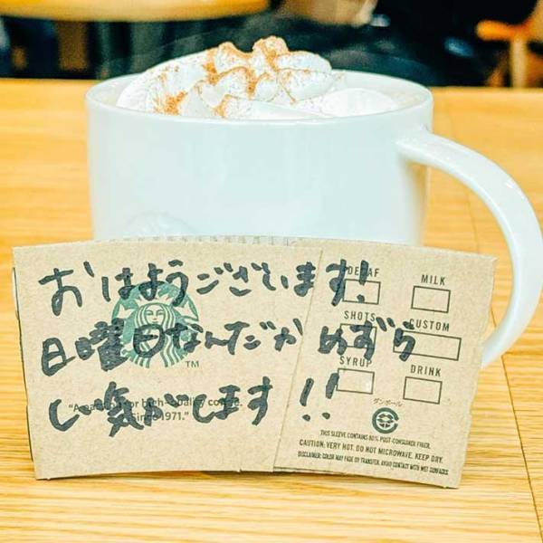 メッセージに照れる　スタバのカップに書かれていたのは？　「とっても素敵！」