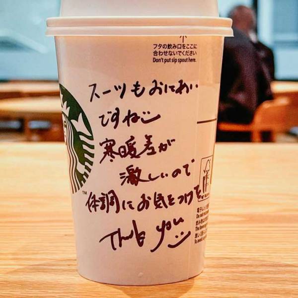 メッセージに照れる　スタバのカップに書かれていたのは？　「とっても素敵！」