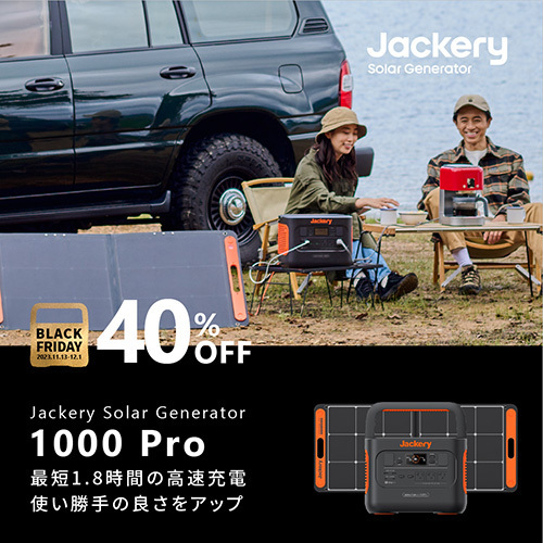 「え、ほんとにこの値段！？」　一家に１台欲しいポータブル電源が今なら…