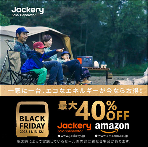 「え、ほんとにこの値段！？」　一家に１台欲しいポータブル電源が今なら…