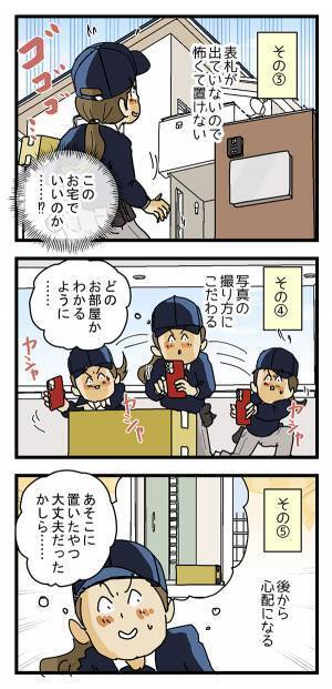 置き配をしようとした配達員　あるあるに「知らなかった」「気を付けたい」