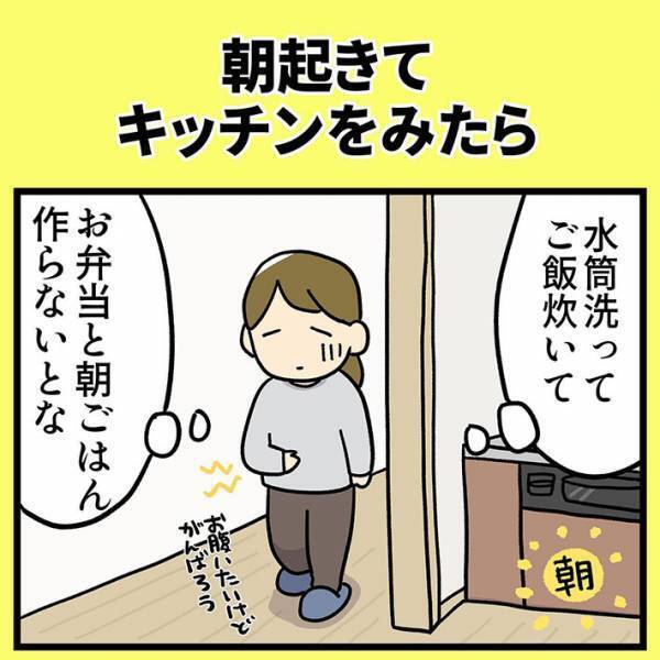 腹痛を感じながら、朝のキッチンに向かった女性　広がっていた光景に「ありがとう…」