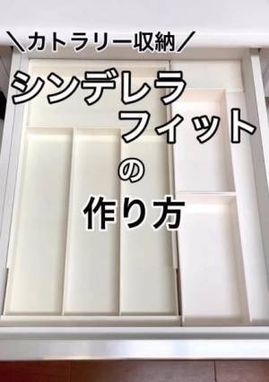 「真似する」「参考になる」　キッチンの引き出し収納がスッキリする整頓術