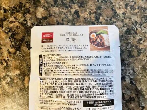 『成城石井ｄｅｓｉｃａ五香粉が決め手国産豚バラ肉の具材あふれる魯肉飯１５０ｇ』のパッケージの裏面の写真