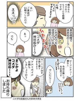コメダが好きな理由に共感の嵐　モーニングを注文しなかった女性に店員が？