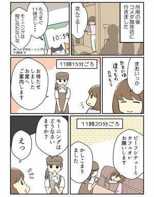 コメダが好きな理由に共感の嵐　モーニングを注文しなかった女性に店員が？