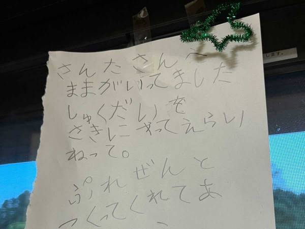 小１が書いたサンタへの手紙に「やりよるな…」　欲しいものを書かない理由とは？
