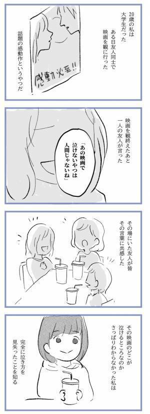 周りの大人に注意され、泣けなくなった女性　その後のエピソードに目頭が熱くなる