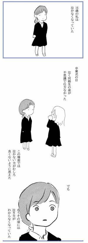 周りの大人に注意され、泣けなくなった女性　その後のエピソードに目頭が熱くなる