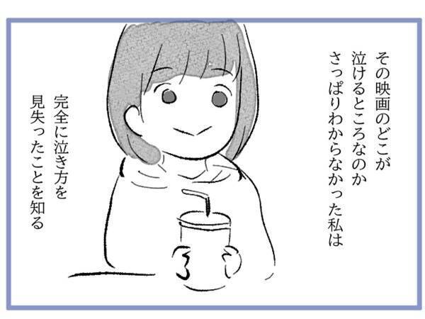周りの大人に注意され、泣けなくなった女性　その後のエピソードに目頭が熱くなる