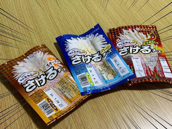 『さけるチーズ』を購入しようとした女性　パッケージに違和感　「なんだこれは…」