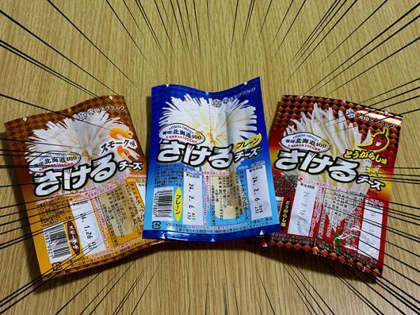 『さけるチーズ』を購入しようとした女性　パッケージに違和感　「なんだこれは…」