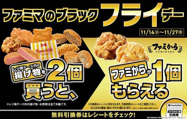 今すぐファミマに行かなきゃ！　２９０万人が参加した、お得すぎるキャンペーンが終了間近