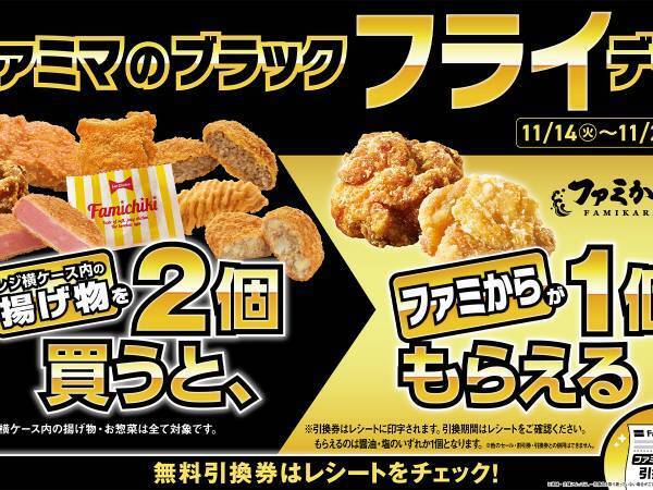 今すぐファミマに行かなきゃ！　２９０万人が参加した、お得すぎるキャンペーンが終了間近
