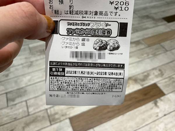 今すぐファミマに行かなきゃ！　２９０万人が参加した、お得すぎるキャンペーンが終了間近