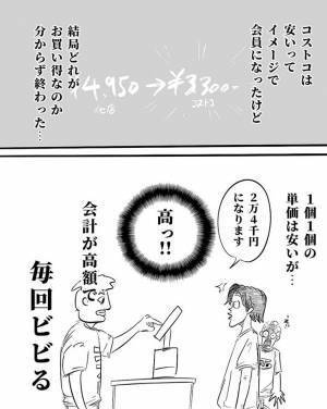 コストコを退会した夫婦　思い出の買い物エピソードに「めっちゃ分かる」「あそこはテーマパーク」の声
