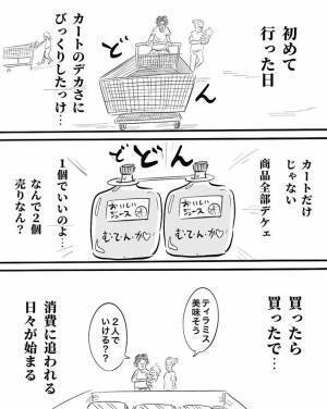 コストコを退会した夫婦　思い出の買い物エピソードに「めっちゃ分かる」「あそこはテーマパーク」の声