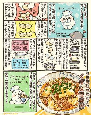 「木綿豆腐、買ってこなきゃ！」　寒い日に食べたい『うま味じゅわわ～っ』な料理の作り方