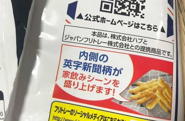 袋の内側に「あっ！」　コンビニで買ったスナック菓子に「デザインした人は天才」
