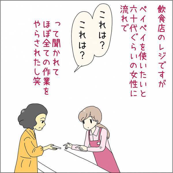 『PayPay』を使いたい年配女性の言動に、店員「怖い…」　理由にゾッとする