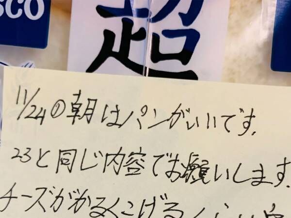 ある朝、食パンに貼られた『メモ書き』　真相に「いい大人になりそう」「新たな策を練らねば」