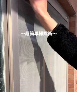 窓と網戸の掃除はコレでOK！　月１回の簡単お掃除方法が目からウロコ