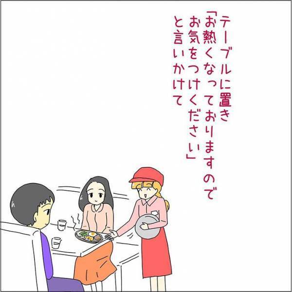 鉄板に乗ったハンバーグを運んでいた店員　「お熱くなっておりますので…」と伝えていた途中に？