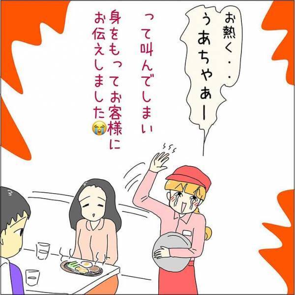鉄板に乗ったハンバーグを運んでいた店員　「お熱くなっておりますので…」と伝えていた途中に？