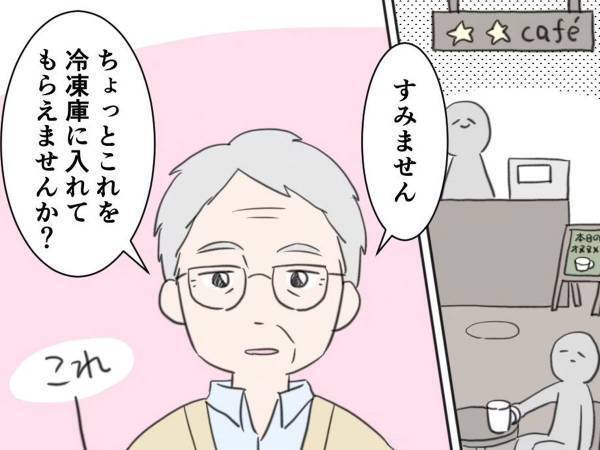 客「コレを冷蔵庫に入れて」　カフェ店員、客の『困った要求』に戸惑った後？