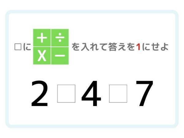 答えが「１」になる計算式を完成させよ【ひらめき四則演算】