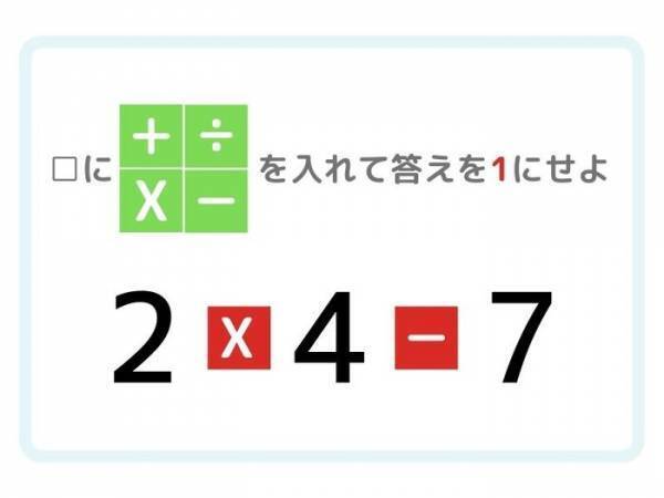 答えが「１」になる計算式を完成させよ【ひらめき四則演算】