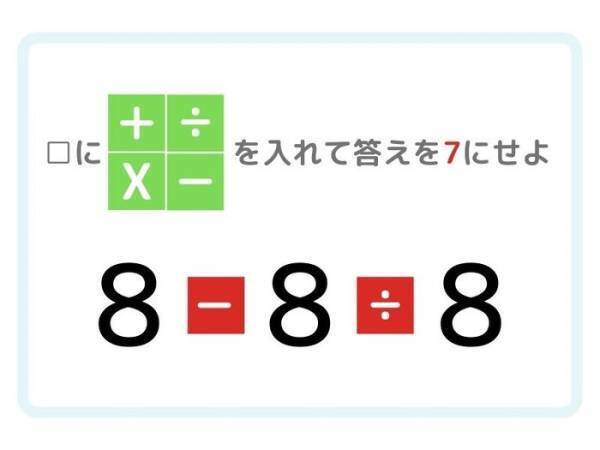 頭が柔らかくなる四則演算クイズ　３０秒以内に解ける？