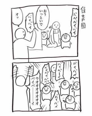 保育園で全力でバイバイした父親　朝、息子を送っていくと？　「たまらん」「ウジャウジャ出てきた」
