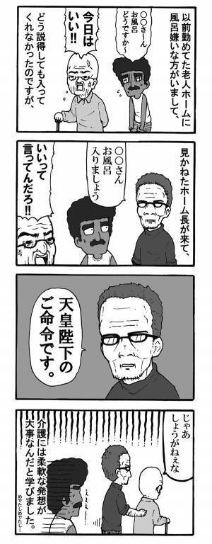 頑なに風呂に入らない、老人ホーム利用者　ホーム長の一言に「その発想はなかった」「これがプロか」