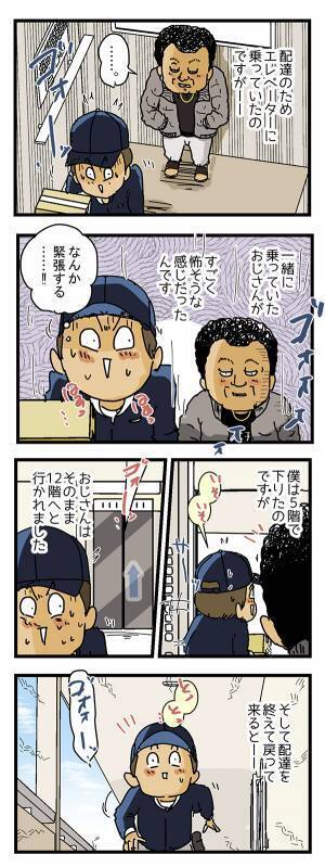 強面男性にビビっていた配達員　数分後の展開に「真のイケメン」「こうなりたい」