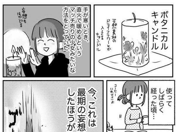 ボタニカルキャンドルに要注意　穏やかに燃え消えると思いきや？　「知らなかった」「家を失いかねない」