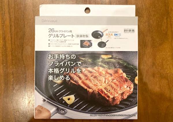 捨てようかと思ったフライパン　ニトリのプレートを敷くだけで？「劇的にうまい」