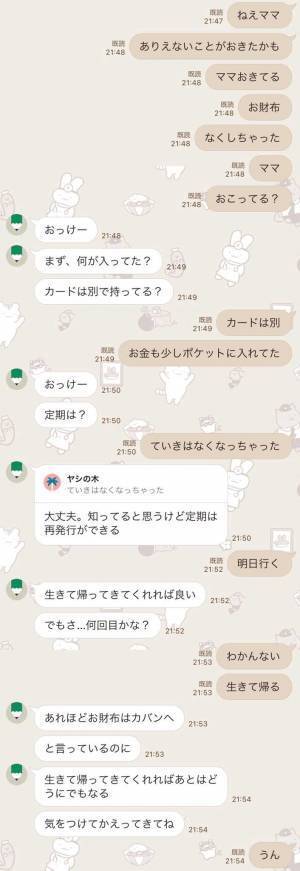 『母と娘のLINE』に７万いいね　財布を頻繁になくす娘に、母親が…？