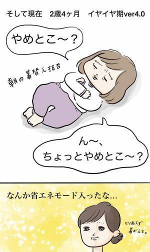 『イヤイヤ期』真っ最中の娘　２歳になると様子が変わって…？