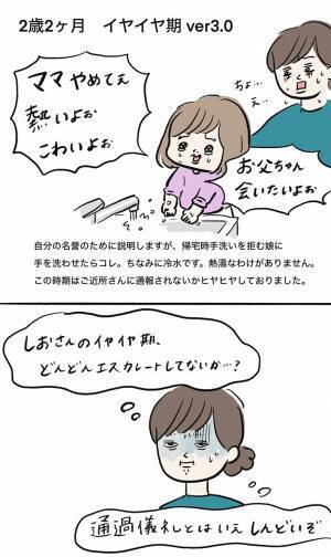 『イヤイヤ期』真っ最中の娘　２歳になると様子が変わって…？