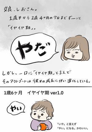 『イヤイヤ期』真っ最中の娘　２歳になると様子が変わって…？