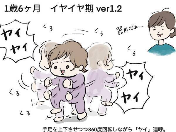 『イヤイヤ期』真っ最中の娘　２歳になると様子が変わって…？