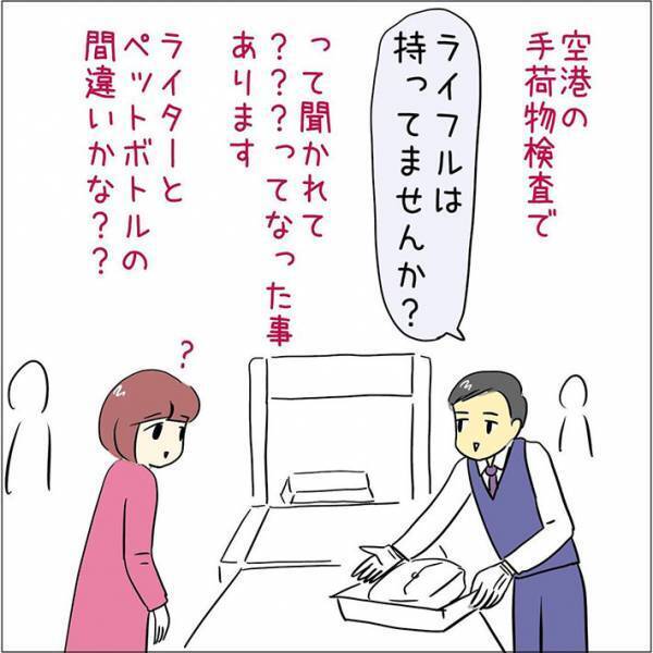 空港の手荷物検査でまさかの質問　「吹き出した」「物騒すぎる」