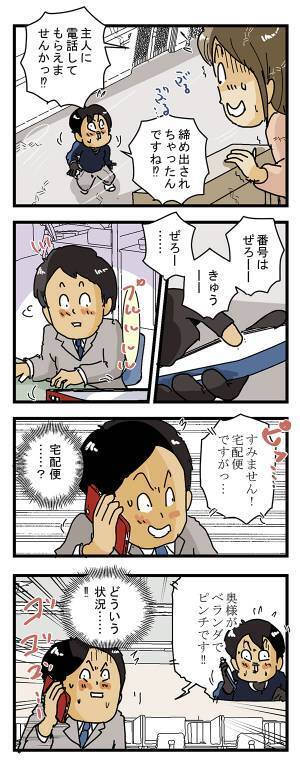 配達中に女性が「助けて下さーい！」　叫び声の理由に「これは怖い」「自分も経験した！」