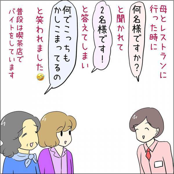 不愛想な店員が吹き出したワケ　支払方法を聞かれた女性客が？