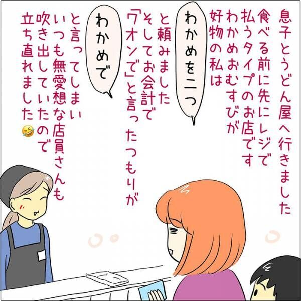 いい間違いの漫画