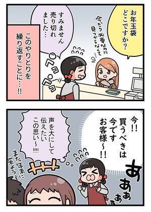 年末になる前に買って！　客の会話に、店員が青ざめた理由