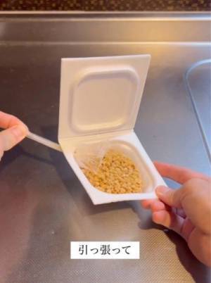 「天才かよ」「やるしかない」　納豆のフィルムの最適な剥がし方
