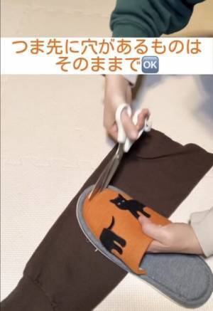 スリッパカバーを簡単DIY　要らない○○を使った方法に「すごすぎ」「これはいい」